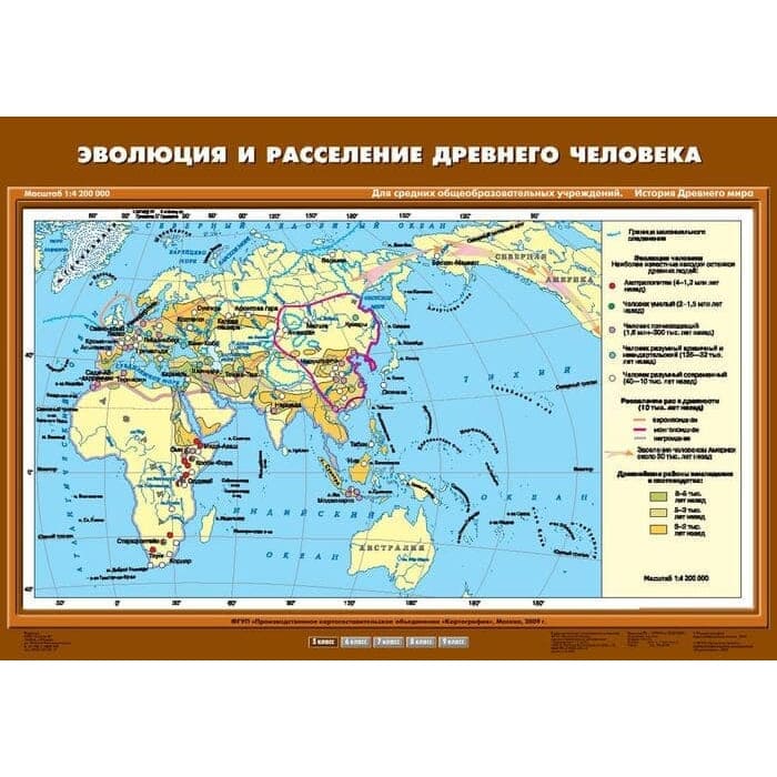 Эволюция и расселение древнего человека (Карта. История 5 кл.) К-2501