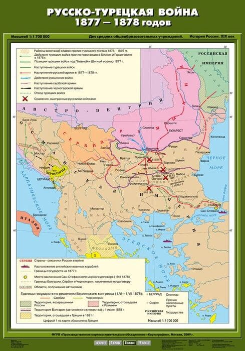 Русско-турецкая война 1877-1878 гг. (Карта. История России 8 кл.) К-1811