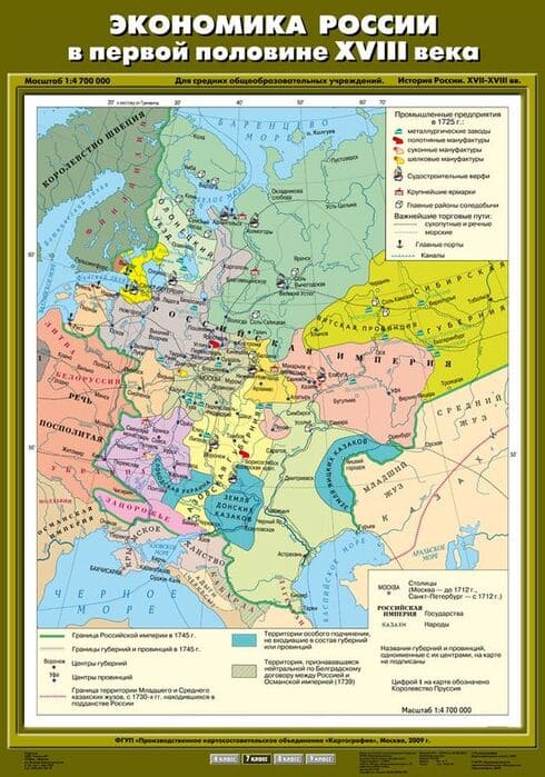 Экономика России в первой половине XVIII века (Карта. История России 7 кл.) К-1709