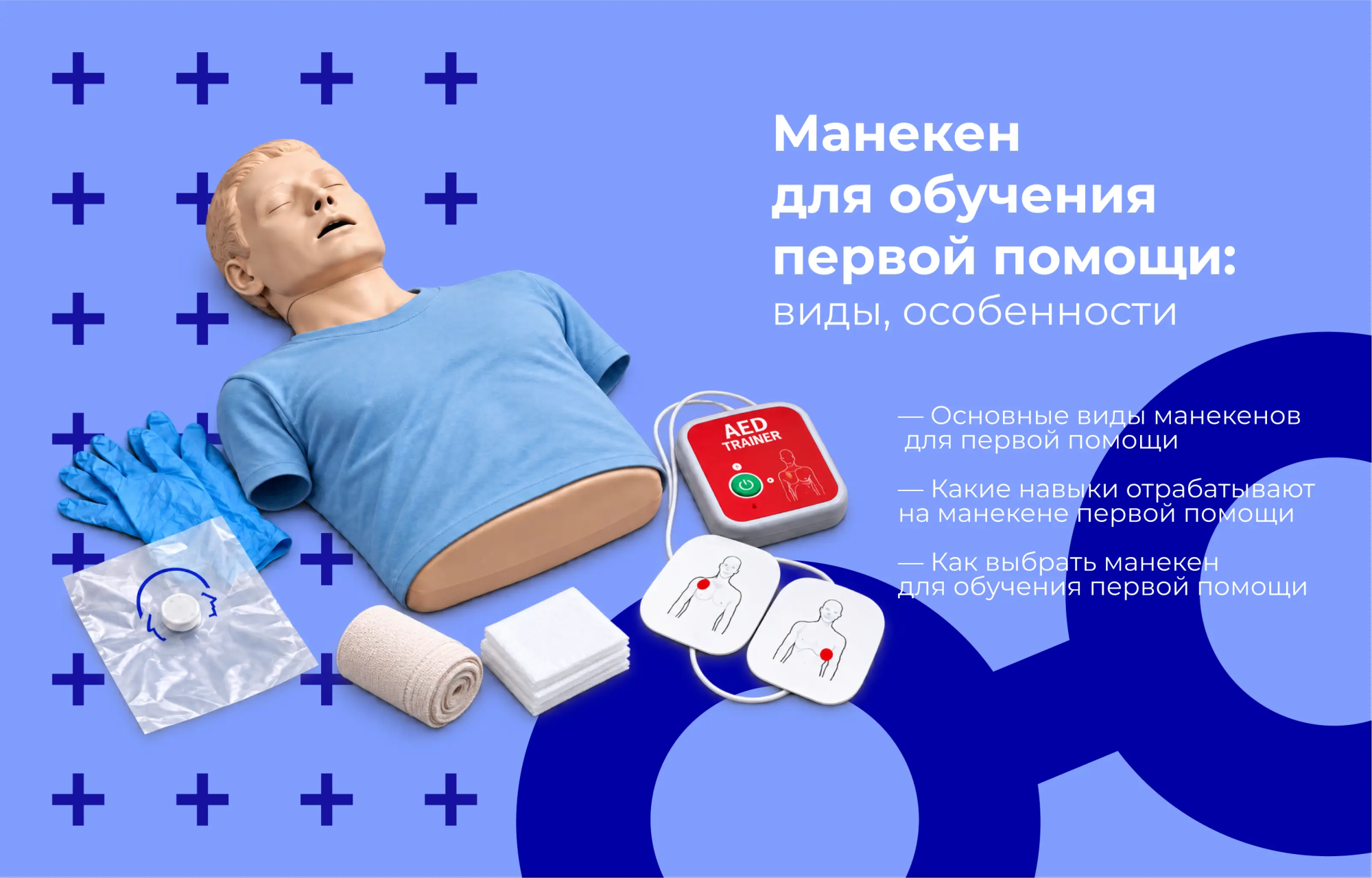 Манекен для обучения первой помощи: виды, названия и применение Манекен для обучения первой помощи: виды, названия и применение