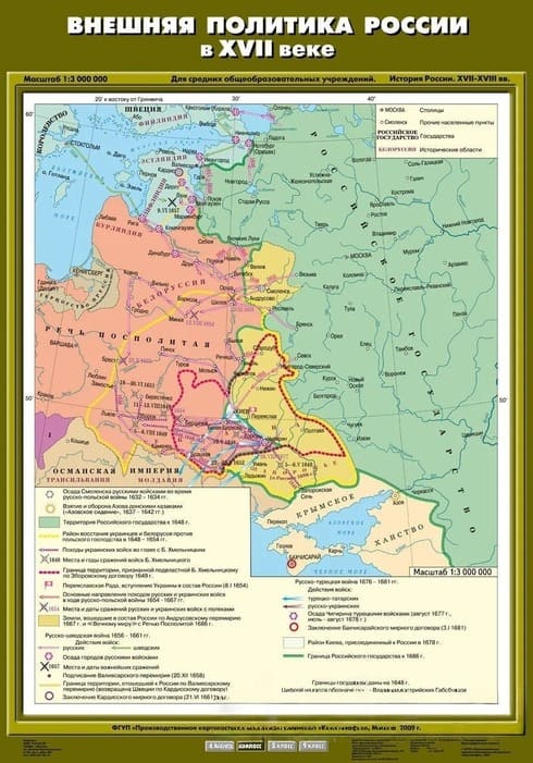 Внешняя политика России в XVII веке (Карта. История России 7 кл.) К-1707