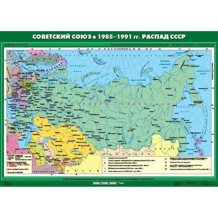 Советский Союз в 1985-1991 гг. Распад СССР (Карта. История России 9 кл.) К-1915