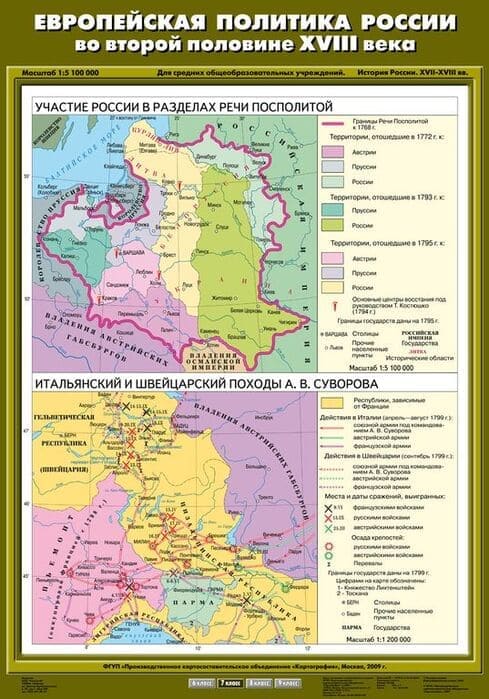 Европейская политика России во второй половине ХVIII века (Карта. История России 7 кл.) К-1712