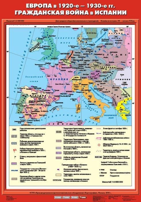 Европа в 1920-е - 1930-е годы. Гражданская война в Испании (Карта. История 9 кл.) К-2904