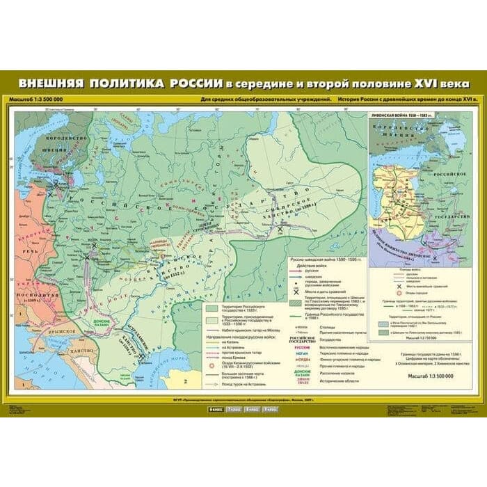 Внешняя политика России в середине и второй половине XVI века (Карта. История России 6 кл.) К-1613