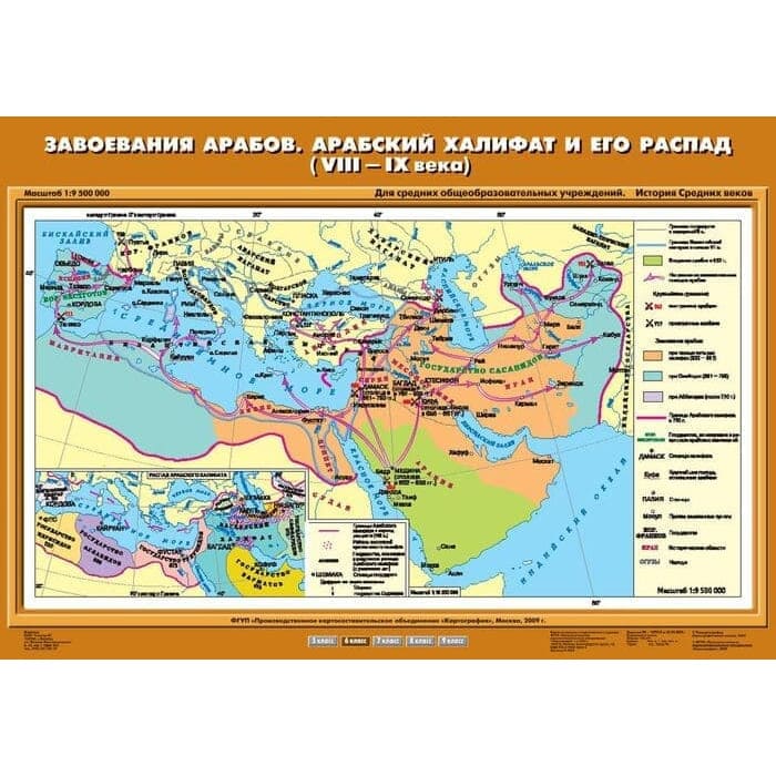 Завоевания арабов. Арабский халифат и его распад (VIII-IX вв.) (Карта. История 6 кл.) К-2604