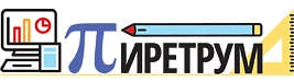 ООО «ПИРЕТРУМ» ООО «ПИРЕТРУМ»