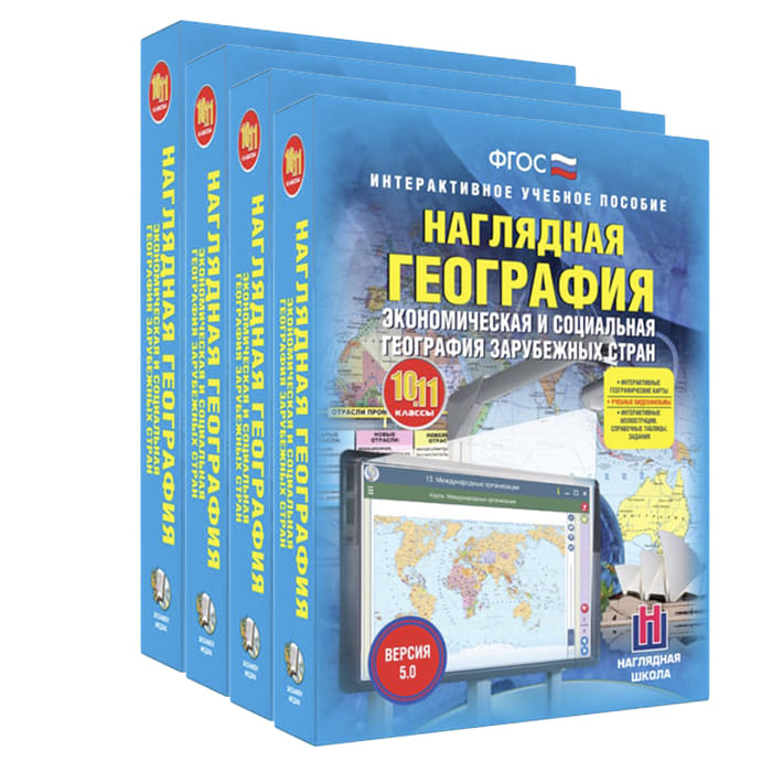 Комплект интерактивных учебных пособий по географии (6 товаров)