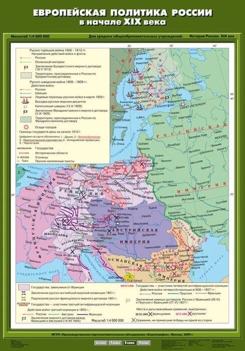 Европейская политика России в начале ХIХ века (Карта. История России 8 кл.) К-1802