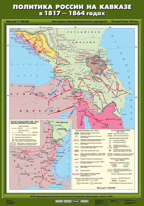 Политика России на Кавказе в 1817-1864 гг. (Карта. История России 8 кл.) К-1805