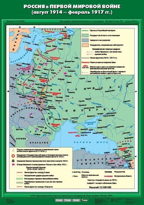 Россия в Первой мировой войне (авг.1914 - фев.1917 гг.) (Карта. История России 9 кл.) К-1905