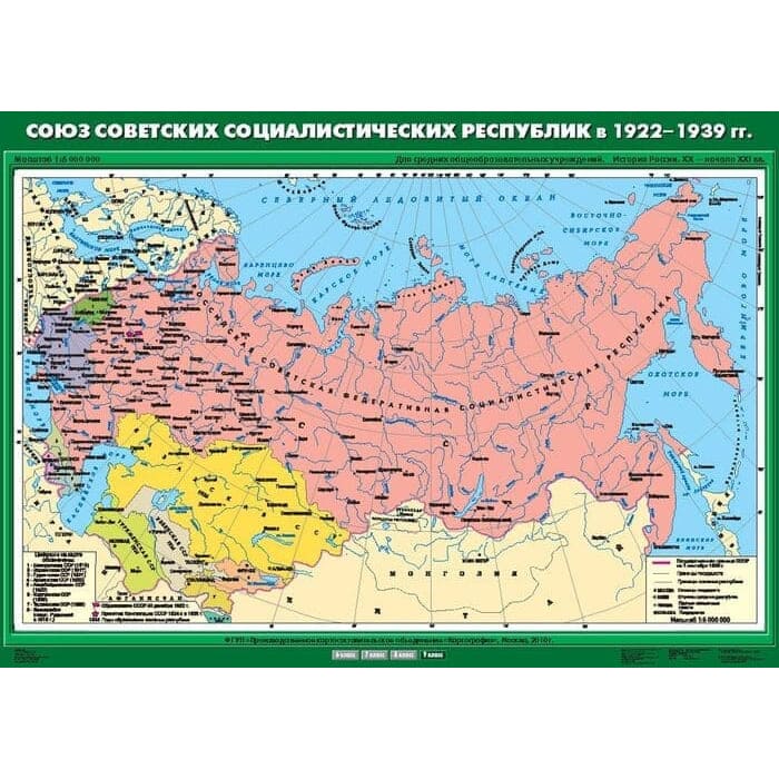 Союз Советских Социалистических Республик в 1922-1939 гг. (Карта. История России 9 кл.) К-1909