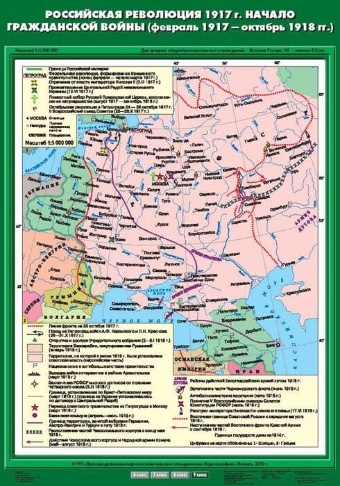 Российская революция 1917 г. Начало Гражданской войны (фев.1917 - окт.1918 гг)(Карта.История России)