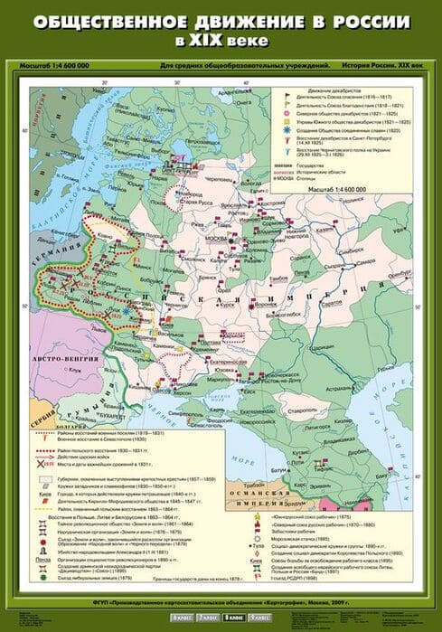 Общественное движение в России в XIX веке (Карта. История России 8 кл.) К-1810