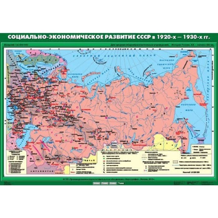 Социально-экономическое развитие СССР в 1920-х - 1930-х гг. (Карта. История России 9 кл.) К-1908