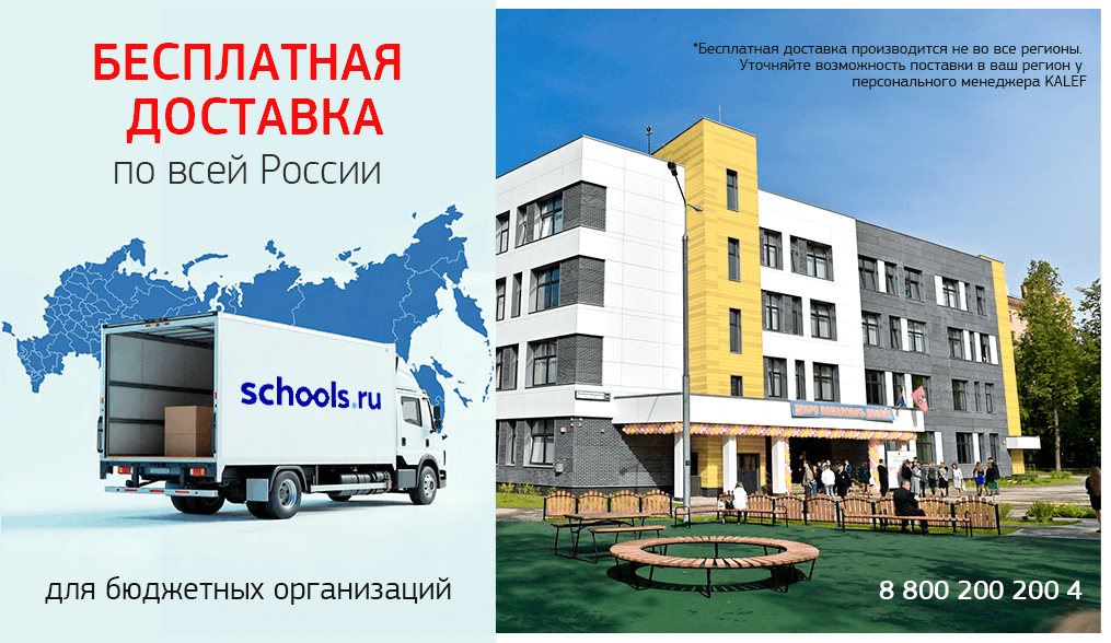 банер бесплатная доставка большой со скулз копия.png банер бесплатная доставка большой со скулз копия.png