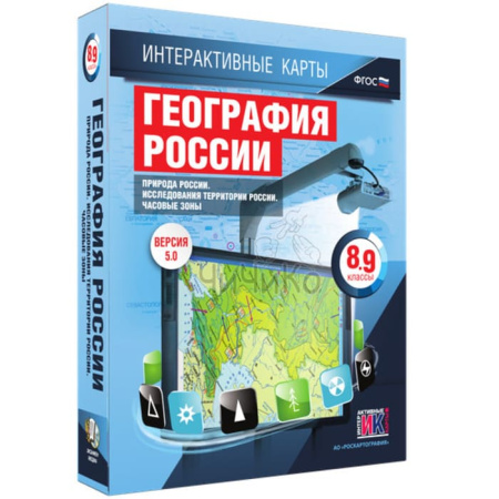 География. Природа России (v.5.0) (BOX. Интерактивные карты. 8-9 кл.) 464-0008176497