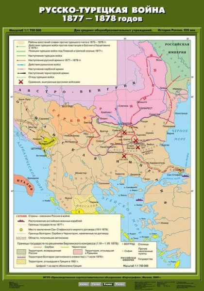 Русско-турецкая война 1877-1878 гг. (Карта. История России 8 кл.) К-1811