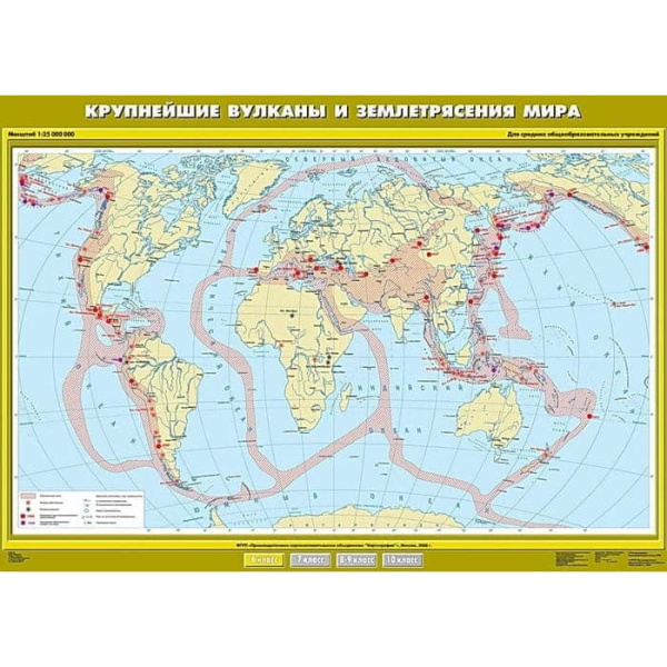 Крупнейшие землетрясения и вулканические извержения, 100x140 см (Карта. География 6 кл.) К-0604