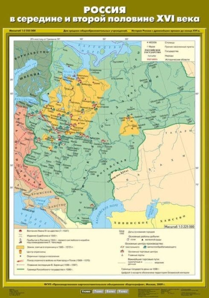 Россия в середине и второй половине XVI века (Карта. История России 6 кл.) К-1612