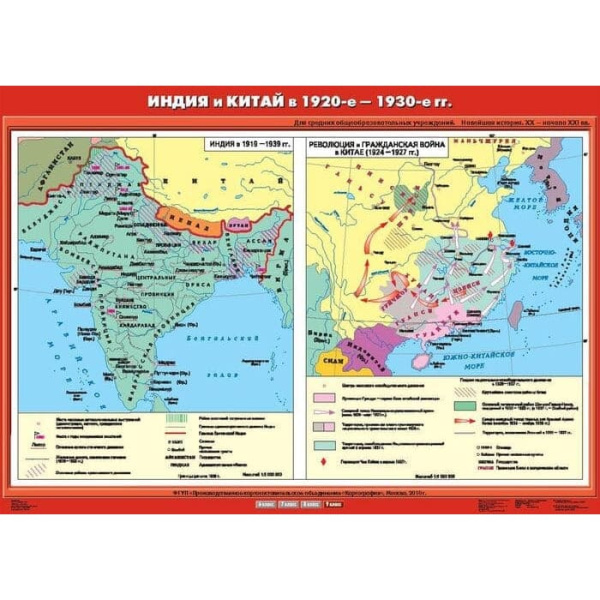 Индия и Китай в 20-е - 30-е годы XX века (Карта. История 9 кл.) К-2905