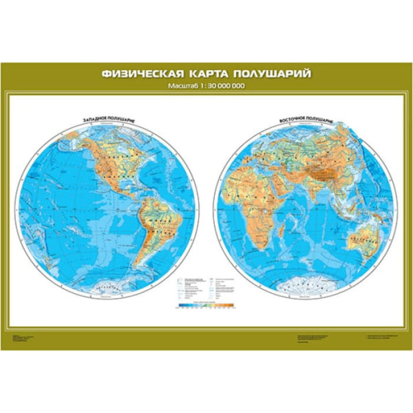 Физическая карта полушарий, 100x140 см (Карта. География 6 кл.) К-0601