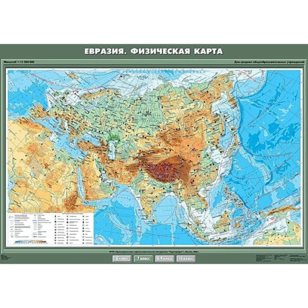 Евразия. Физическая карта, 100x140 см (Карта. География 7 кл.) К-0712