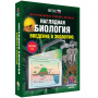 Введение в экологию. Интерактивное учебное пособие (v.5.0) (BOX. Наглядная Биология) 464-0008177357