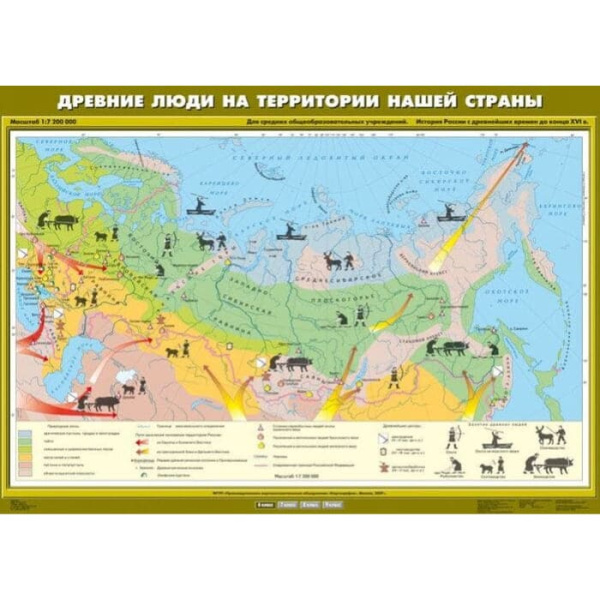 Древние люди на территории нашей страны (Карта. История России 6 кл.) К-1601