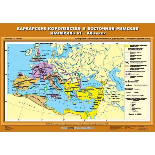 Варварские королевства и Восточная Римская империя в VI-VII вв. (Карта. История 6 кл.) К-2601