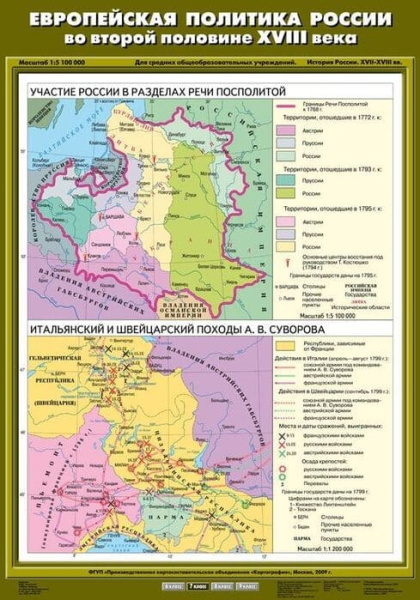 Европейская политика России во второй половине ХVIII века (Карта. История России 7 кл.) К-1712