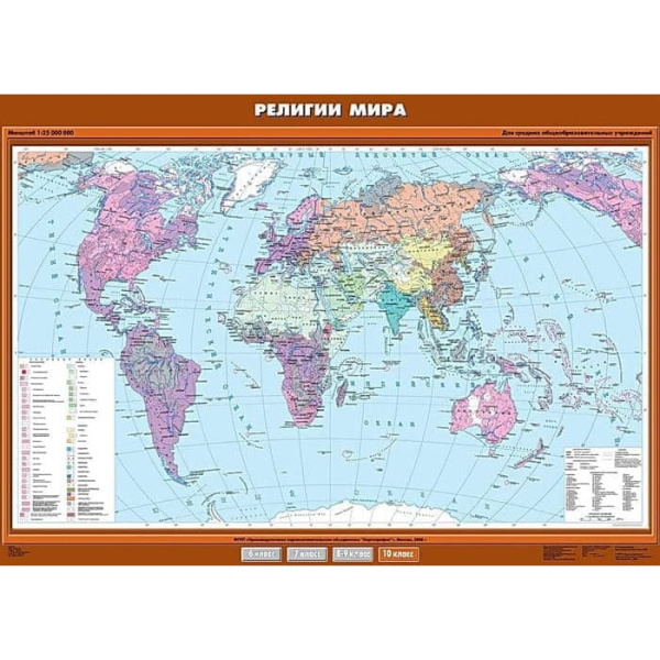 Религии мира, 100x140 см (Карта. География 10 кл.) КН-0003