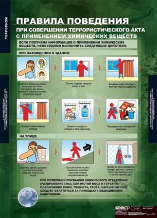 Терроризм (Комплект таблиц 9 шт. ОБЖ) 5-2041-009