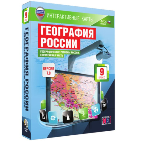 География России. Европейская часть (v.7.0) (BOX. Интерактивные карты. 8 кл.) 464-0008178682