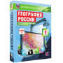 География России. Европейская часть (v.7.0) (BOX. Интерактивные карты. 8 кл.) 464-0008178682