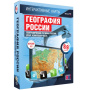 География России. Урал. Азиатская часть (v.5.0) (BOX. Интерактивные карты. 8-9 кл.) 464-0008176947