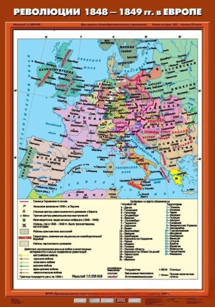 Революции 1848-1849 годов в Европе (Карта. История 8 кл) К-2803