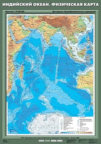 Индийский океан. Физическая карта, 70x100 см (Карта. География 7 кл.) К-0729