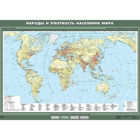 Народы и плотность населения мира, 100x140 см (Карта. География 7 кл.) КН-0703