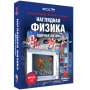 Ядерная физика. Интерактивное учебное пособие (v.5.0) (BOX. Наглядная Физика) 464-0008176398