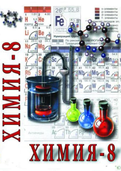 Учебный фильм. Химия. 8 кл. часть 2 (МР4) 21601300МР