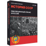 История СССР. Революционный кризис в России (BOX. Медиа Коллекция) 464-0008178057