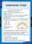 Геометрия (Комплект таблиц 14 шт. Математика 7 кл.) 5-8531-014