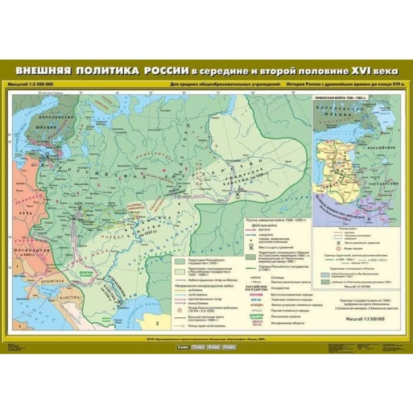 Внешняя политика России в середине и второй половине XVI века (Карта. История России 6 кл.) К-1613