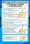 Геометрия (Комплект таблиц 14 шт. Математика 10 кл.) 5-8534-013