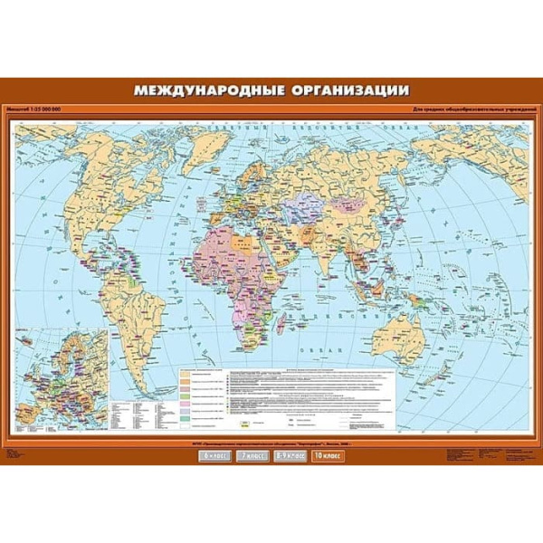 Международные организации и объединения, 100x140 см (Карта. География 10 кл.) КН-0028