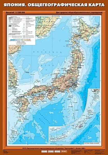 Япония. Общегеографическая карта, 70x100 см (Карта. География 10 кл.) К-0010