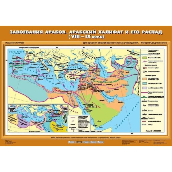 Завоевания арабов. Арабский халифат и его распад (VIII-IX вв.) (Карта. История 6 кл.) К-2604
