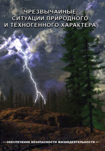 Учебный фильм. ОБЖ. Чрезвычайные ситуации природного и техногенного характера (МР4) 216031908МР