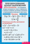Алгебра (Комплект таблиц 15 шт. Математика 7 кл.) 5-8508-015
